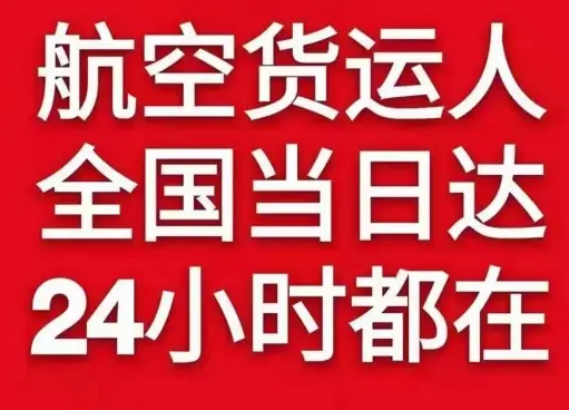 呼伦贝尔机场邮寄货物、航空货运:物流行业各岗位招聘