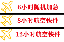 呼伦贝尔机场邮寄快递公司,专业空运当天件